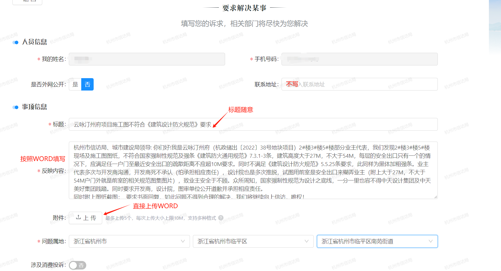 投诉3.png