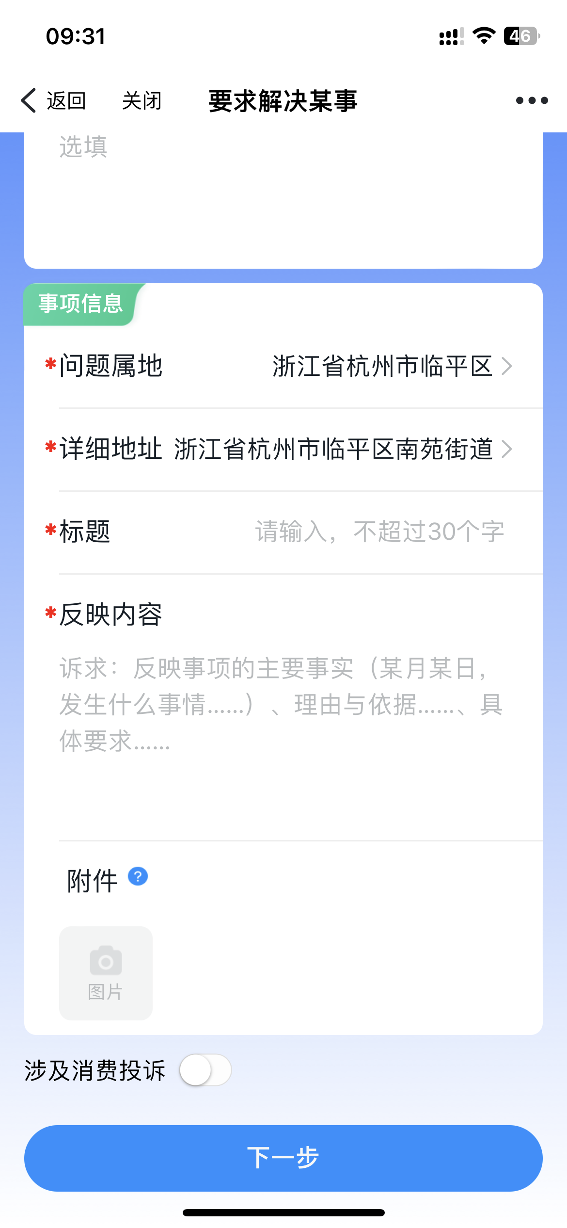 投诉7.png