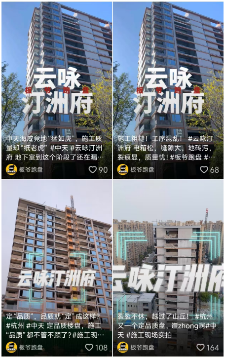 抖音曝光中天海威云咏汀洲府质量问题.png
